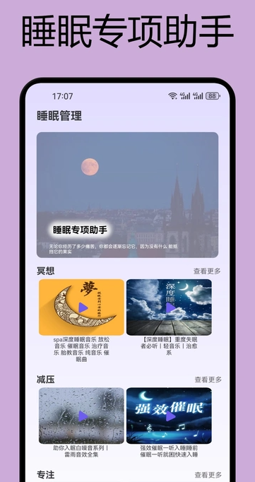 如梦之音3