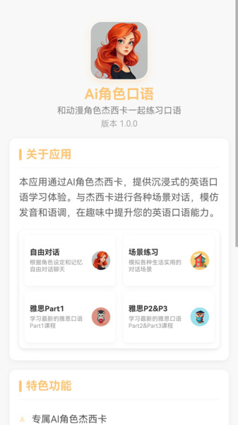 角色口语4