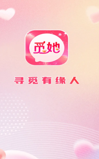 觅她