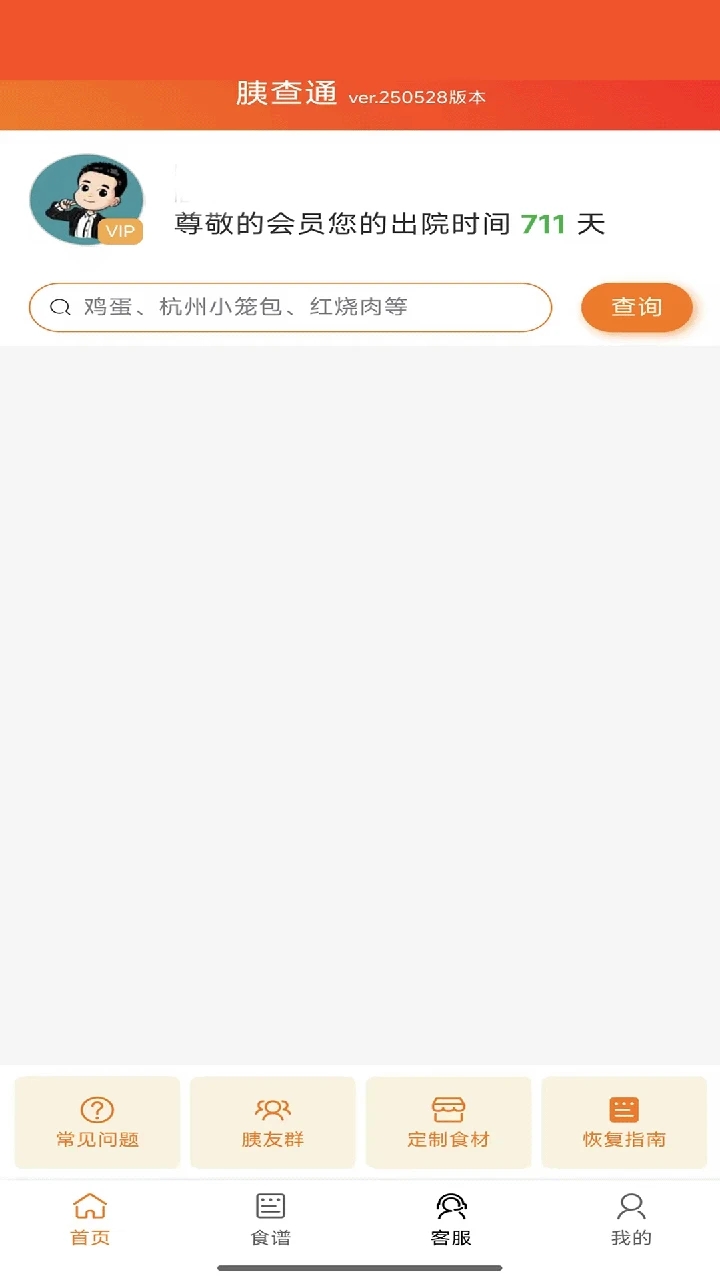 胰查通3