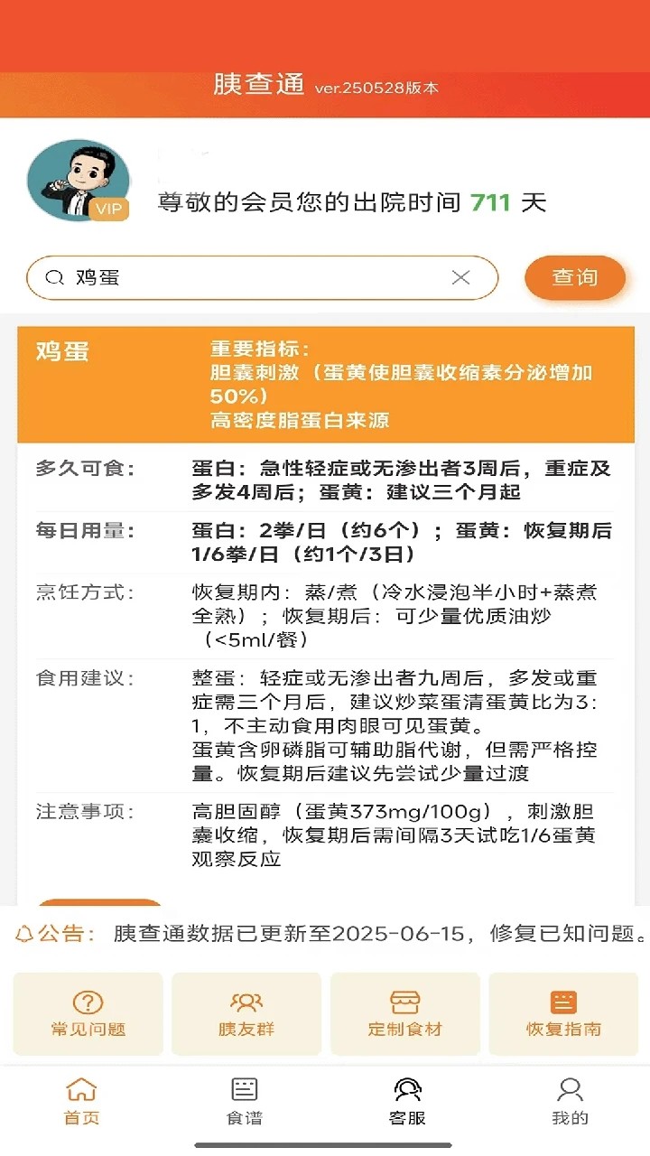 胰查通4