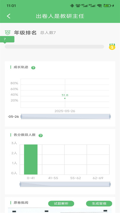 知心慧学家长端1