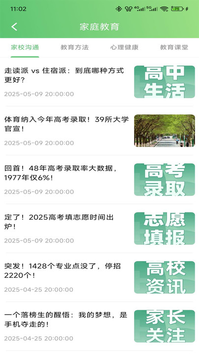 知心慧学家长端3