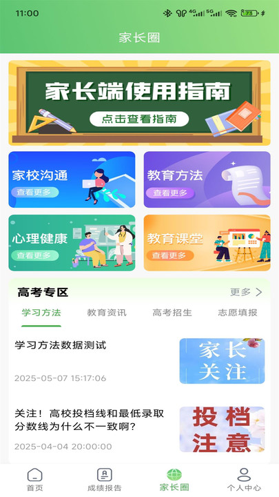 知心慧学家长端