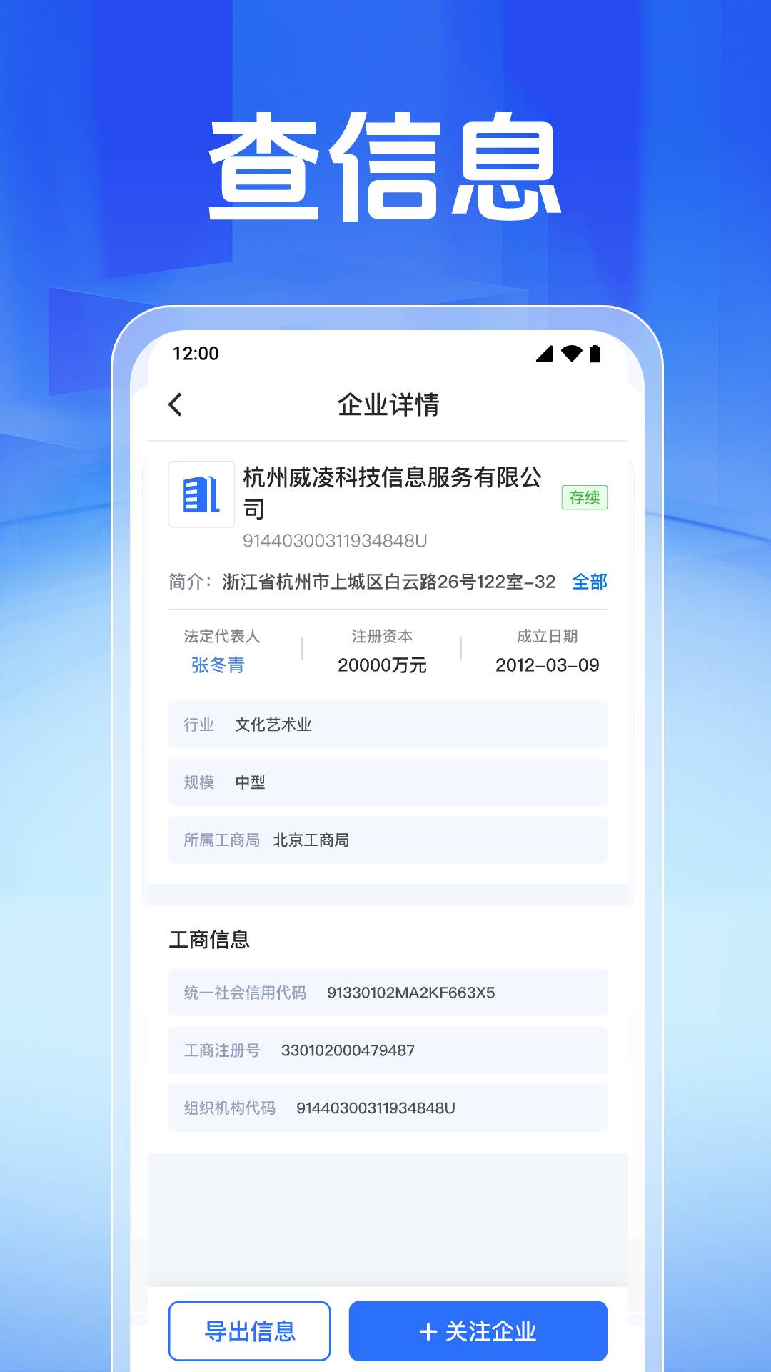 免费企业信息查1