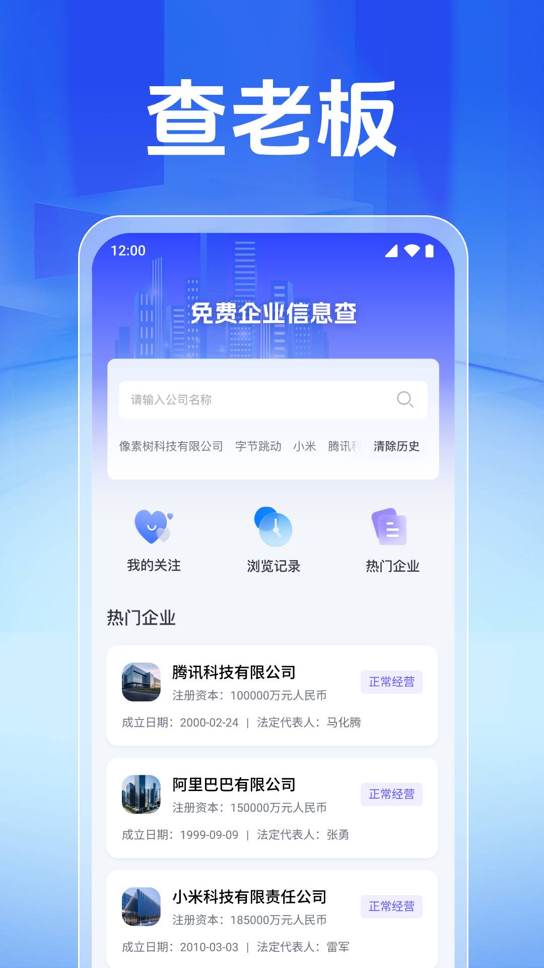 免费企业信息查3