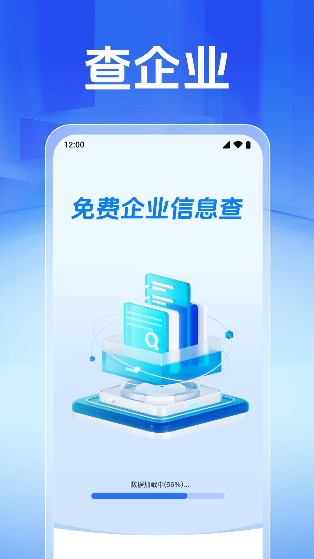 免费企业信息查