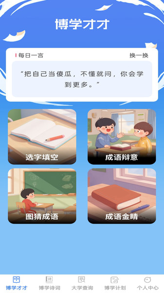 博学智多星