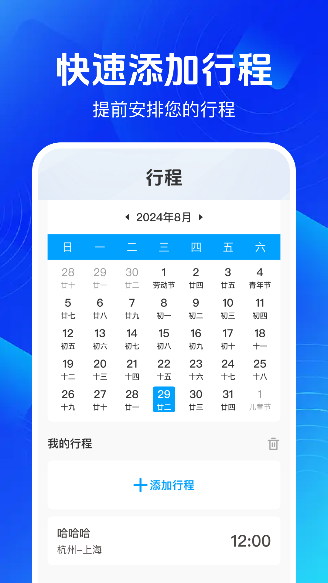 铁路高铁余票查
