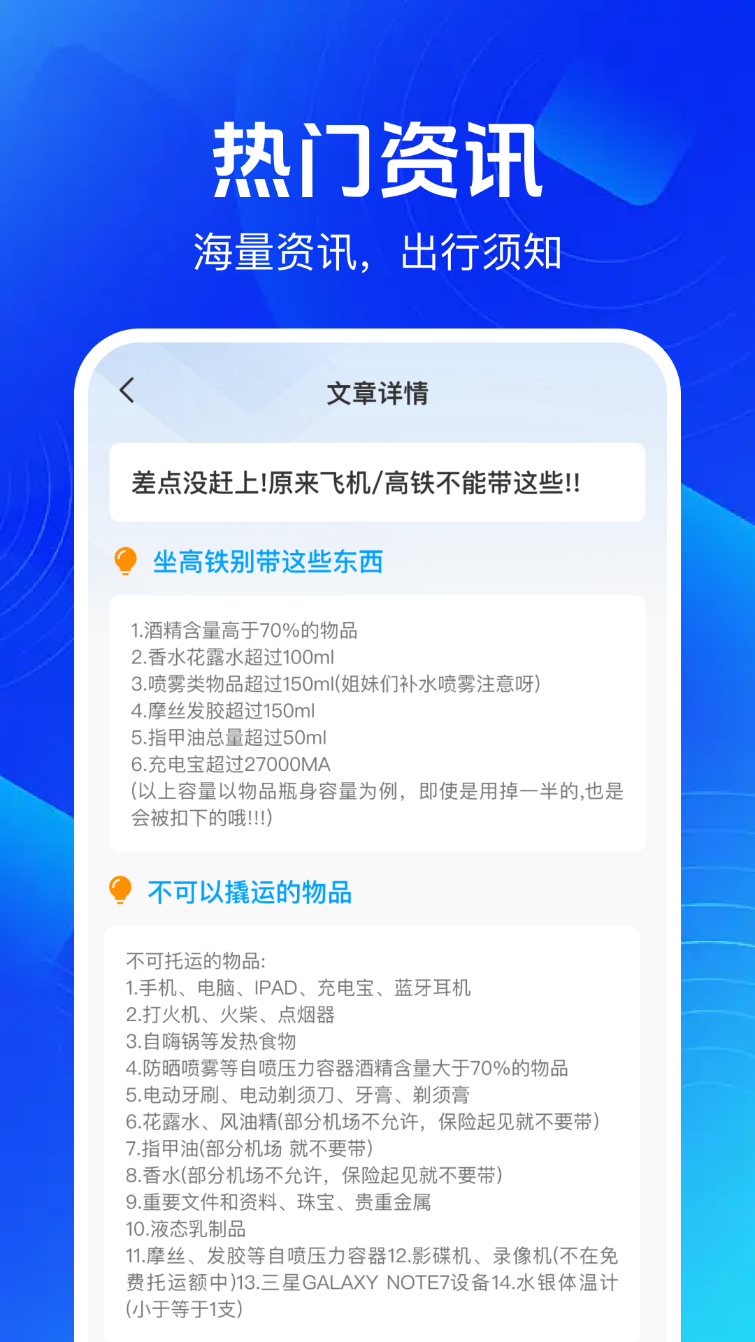铁路高铁余票查