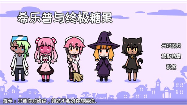 希乐普与终极糖果(Syrup and the Ultimate Sweet)4