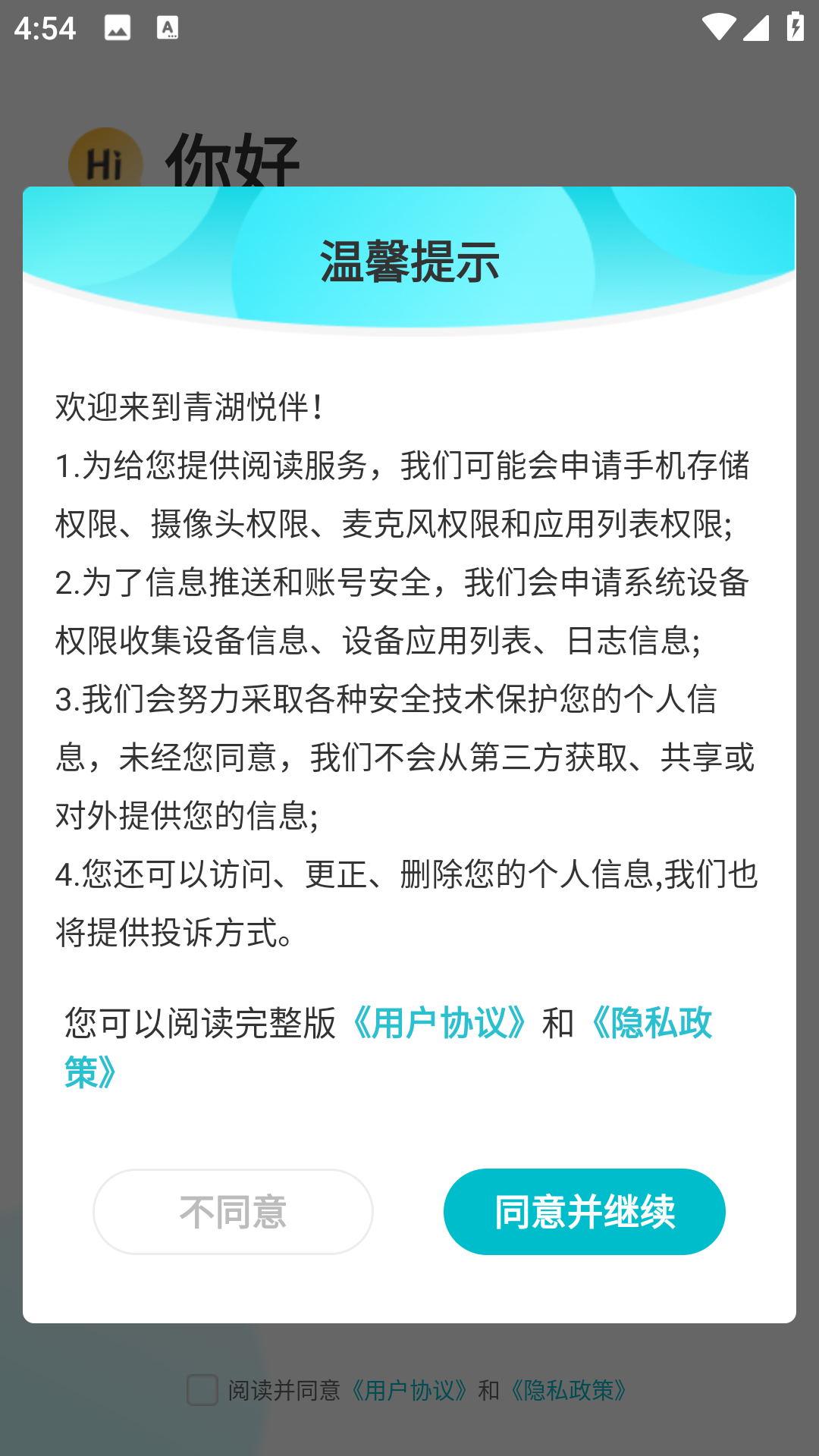 青湖悦伴