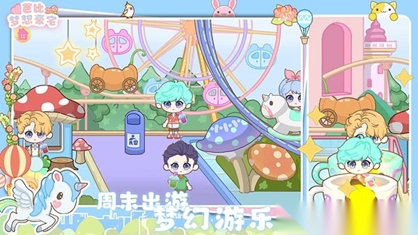 芭比梦想豪宅游戏3
