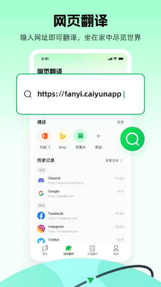 彩云小译在线翻译器3
