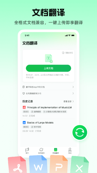 彩云小译在线翻译器4