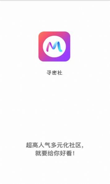 寻密社1