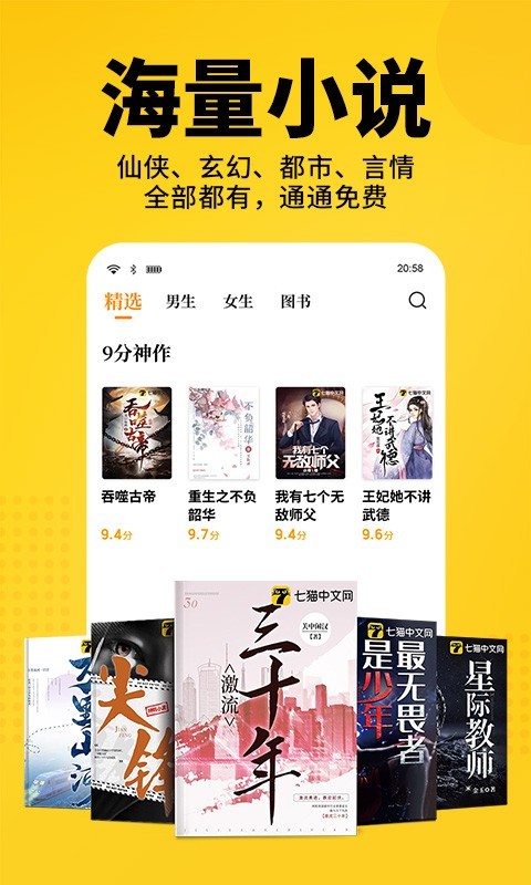 七猫小说3.7版2