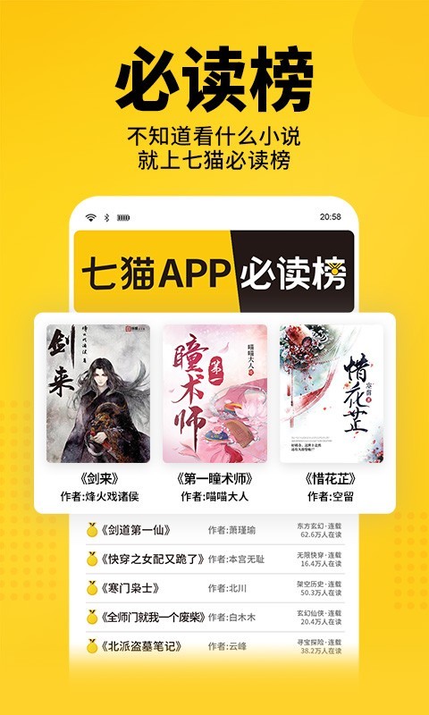 七猫小说3.7版3