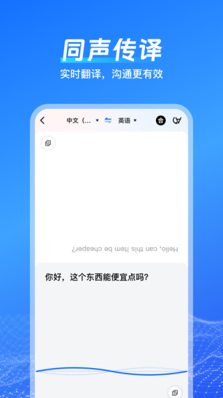 一键语音翻译1