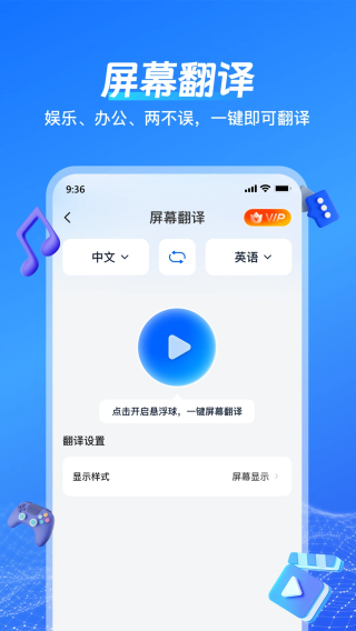 一键语音翻译2