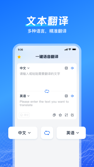 一键语音翻译3