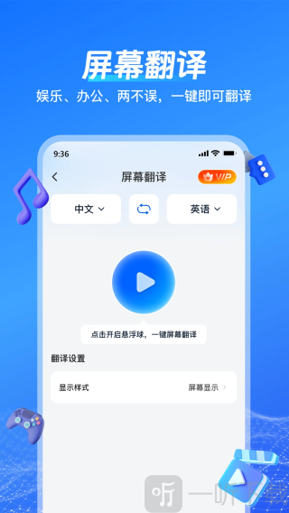 一键语音翻译