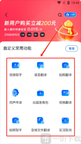 一键语音翻译