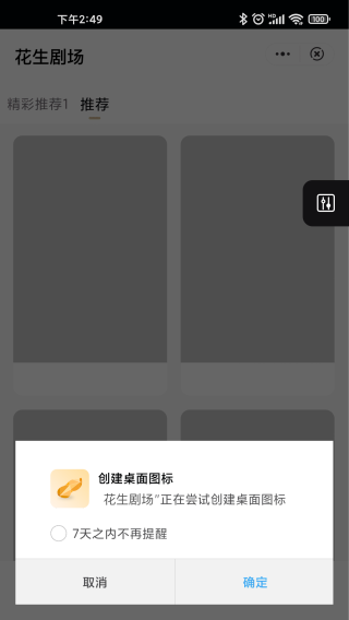 花生剧场3