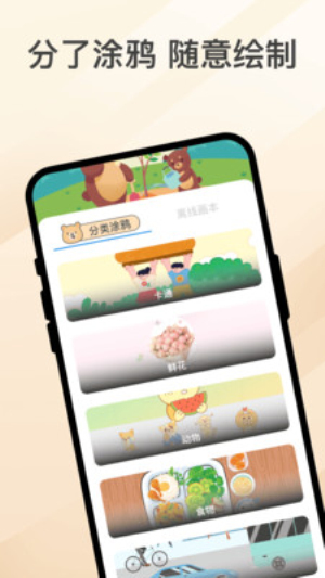 乐熊涂画4