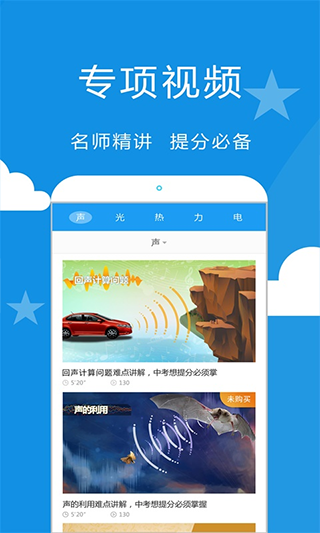 赛学霸初中物理4