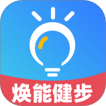 焕能健步