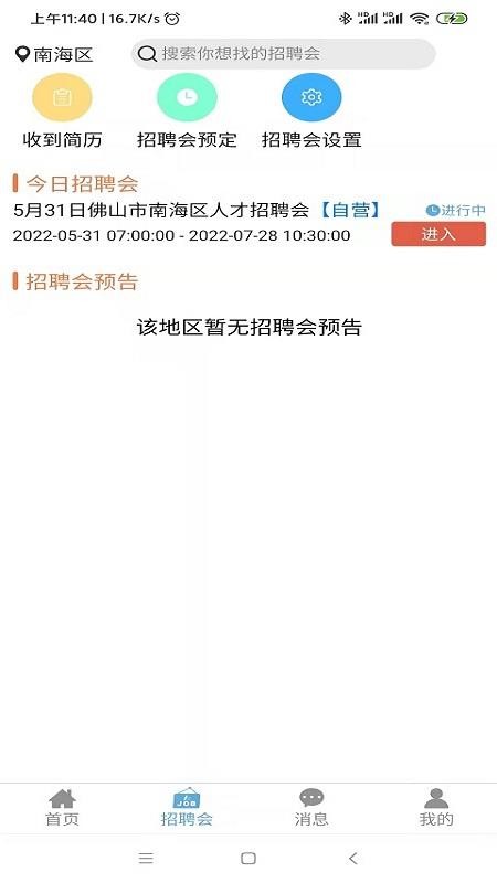 睁睁job企业端1