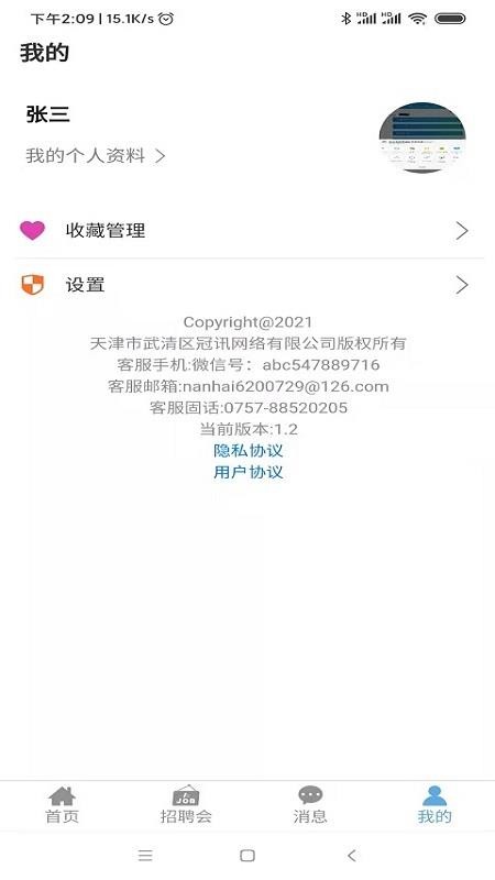 睁睁job企业端2