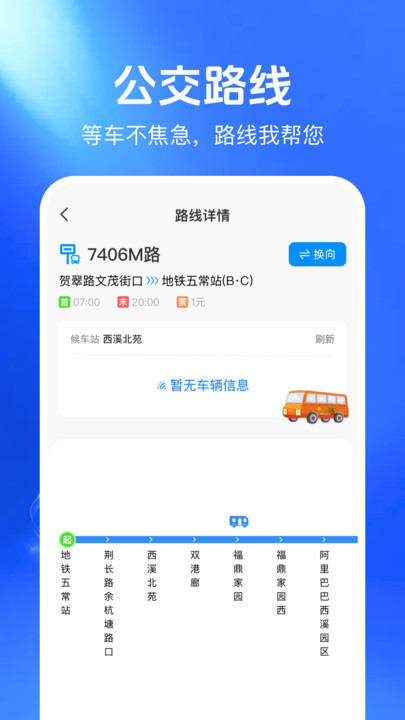公交地铁实时通2