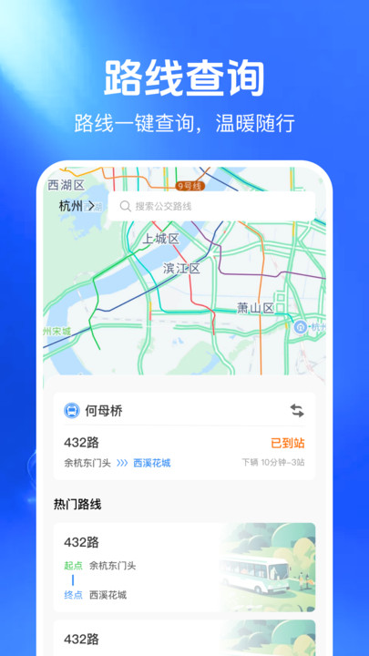 公交地铁实时通3