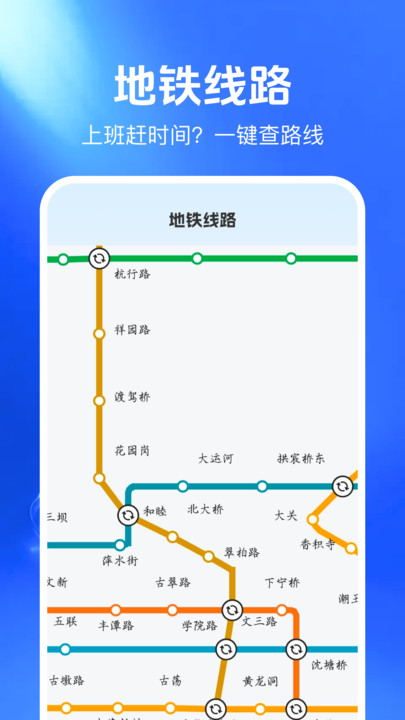 公交地铁实时通