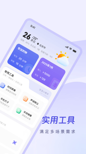 栀子工具精灵