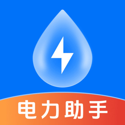 掌上电力助手