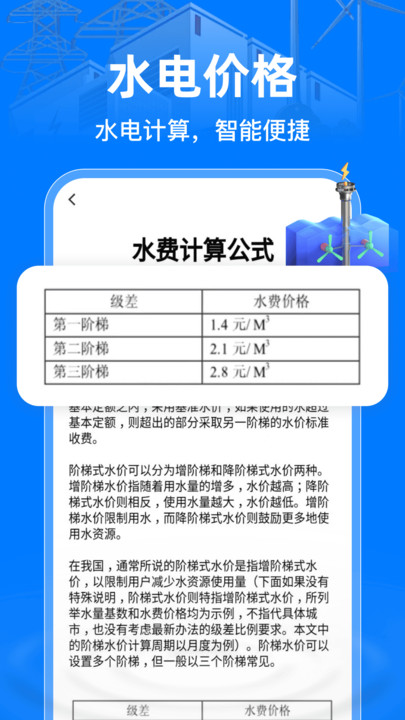 掌上电力助手4