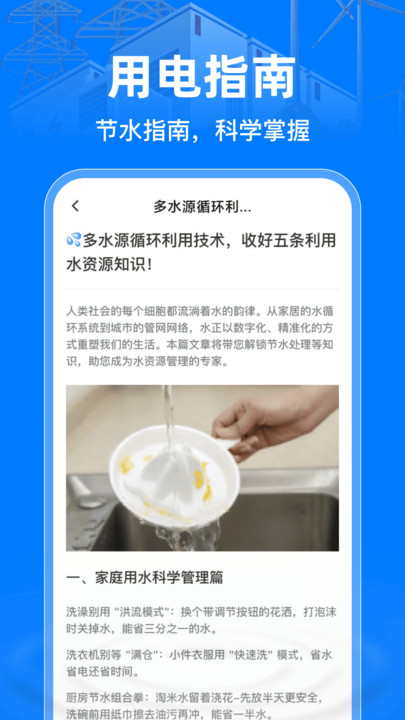 掌上电力助手