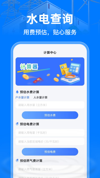 掌上电力助手