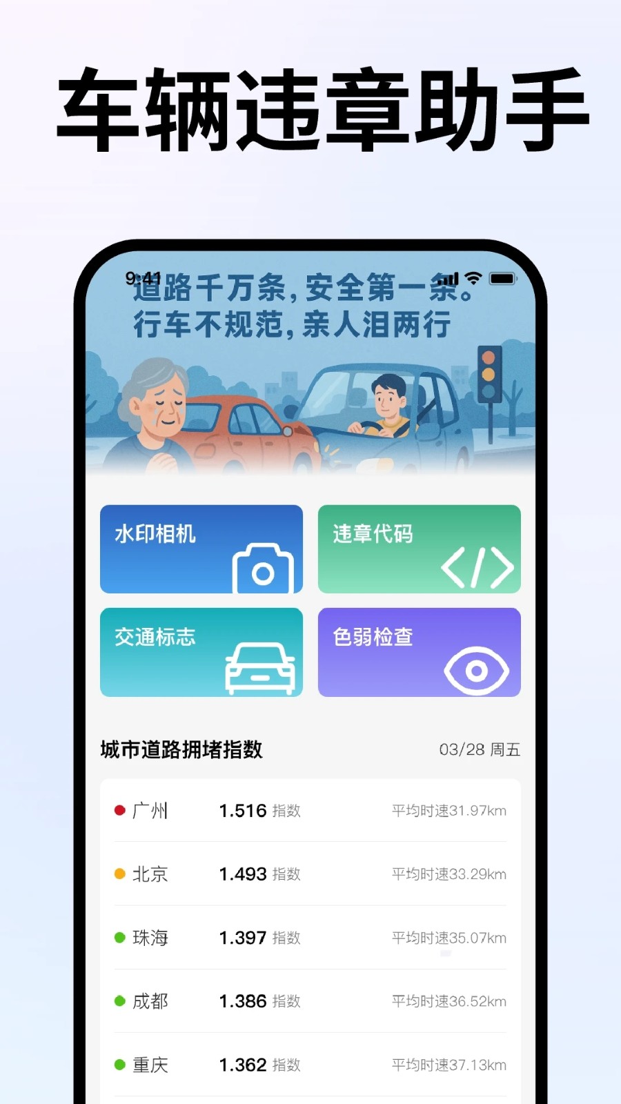 车违章助手1
