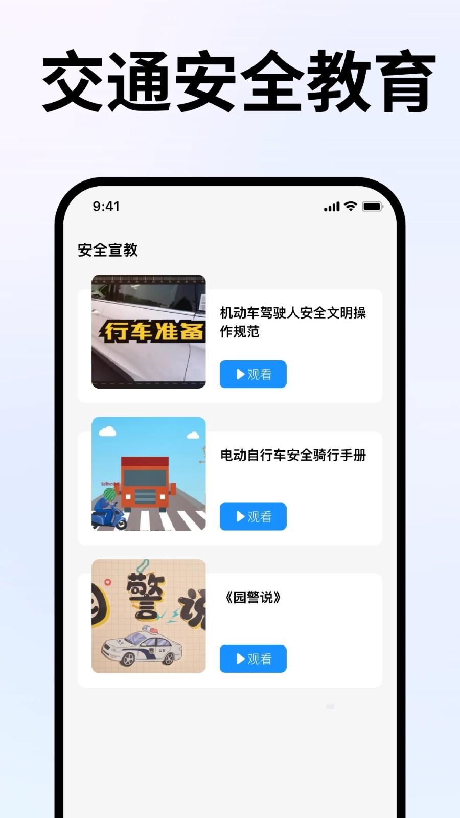 车违章助手2