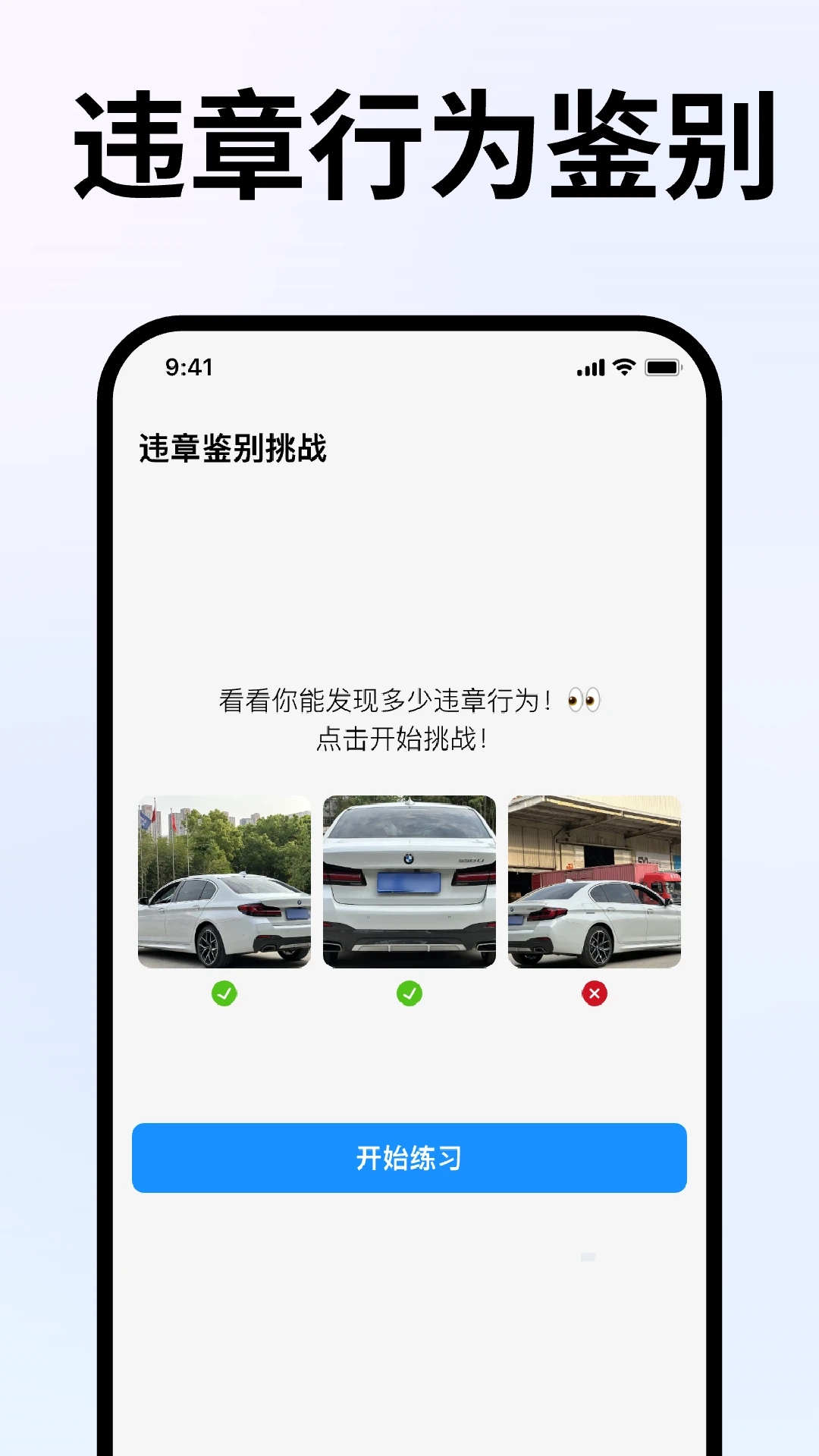 车违章助手4
