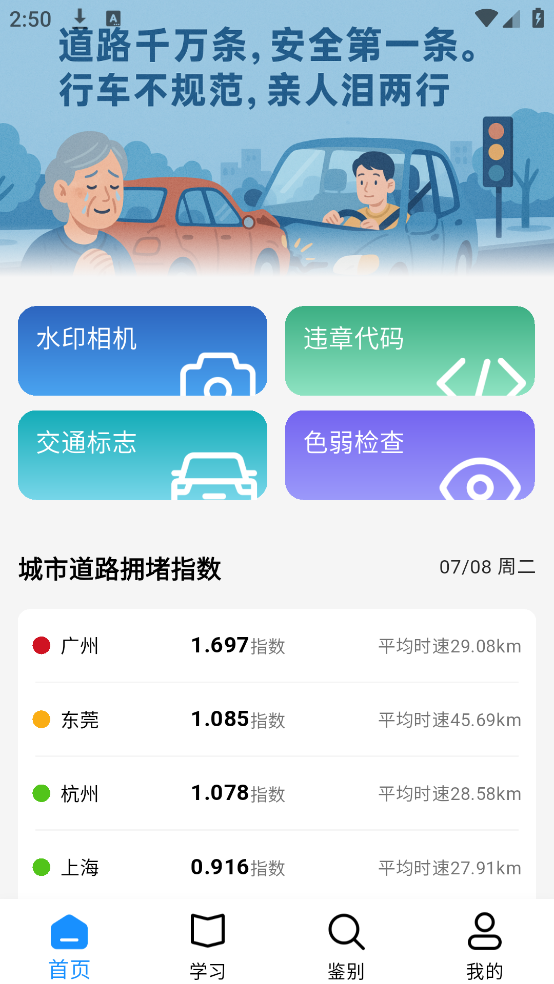 车违章助手