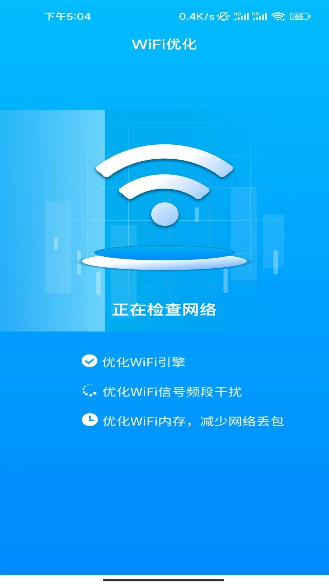 极速WiFi热点2