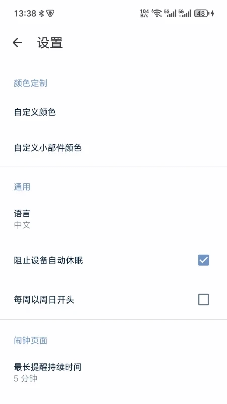 维擎日历秒表计时器2
