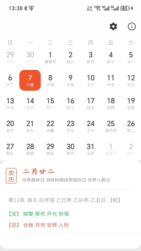 维擎日历秒表计时器4