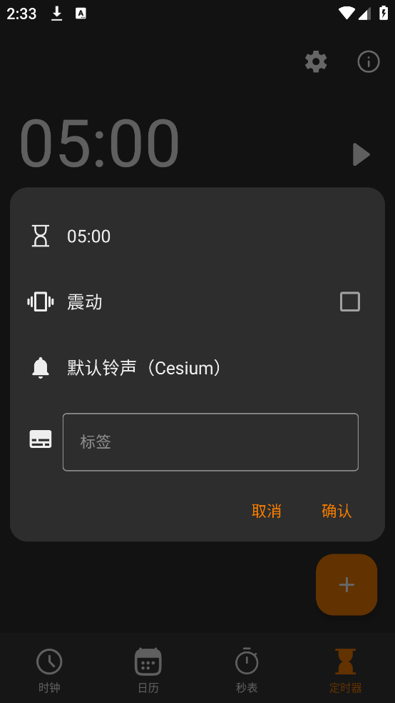维擎日历秒表计时器