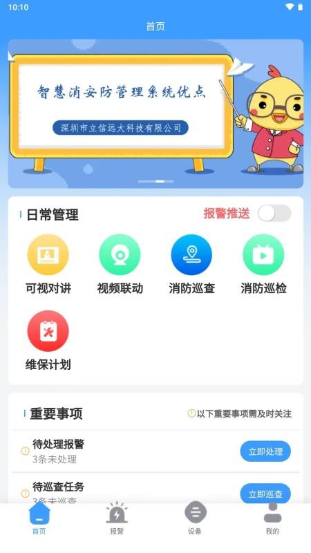 立信消安1
